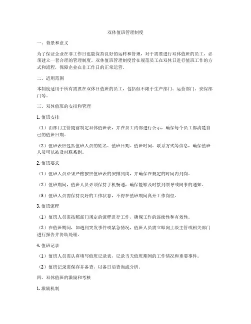 双休值班管理制度