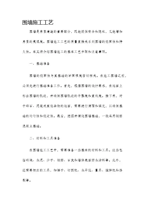 围墙施工工艺