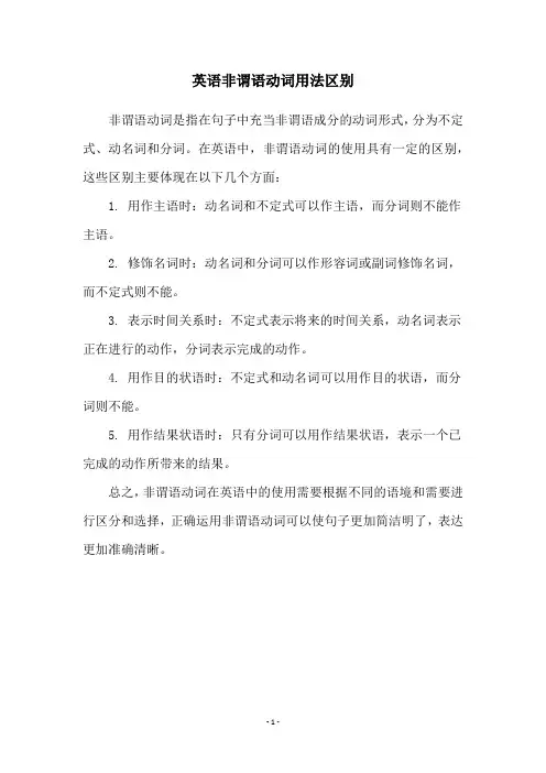 英语非谓语动词用法区别