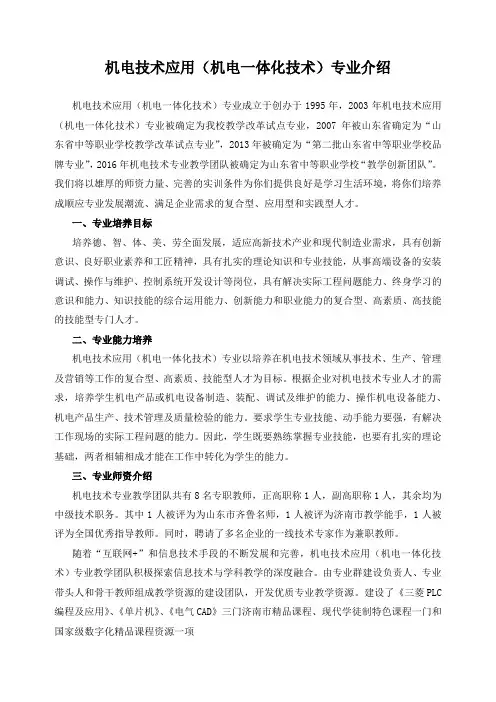机电技术应用(机电一体化技术)专业介绍