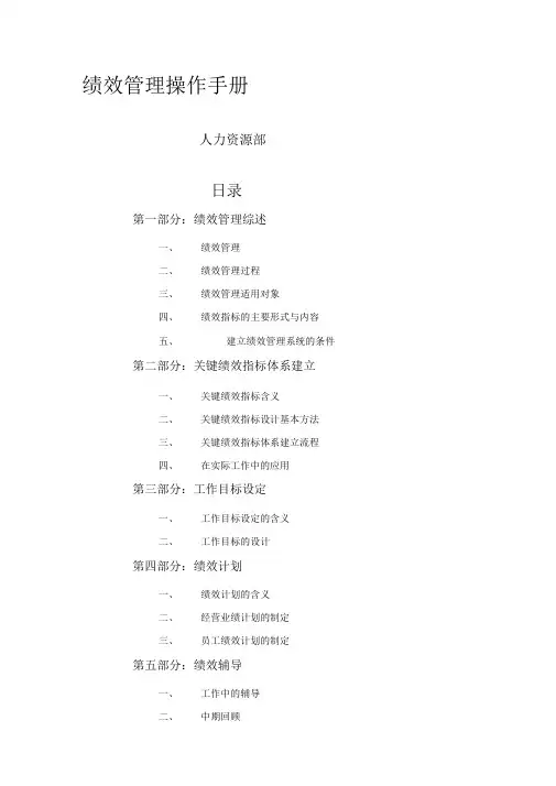 绩效管理操作手册