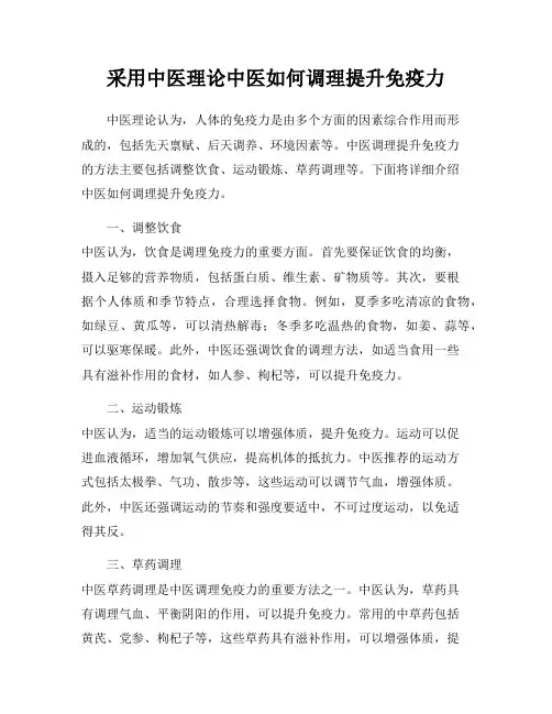 采用中医理论中医如何调理提升免疫力