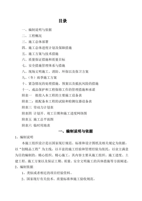 温室大棚施工组织设计
