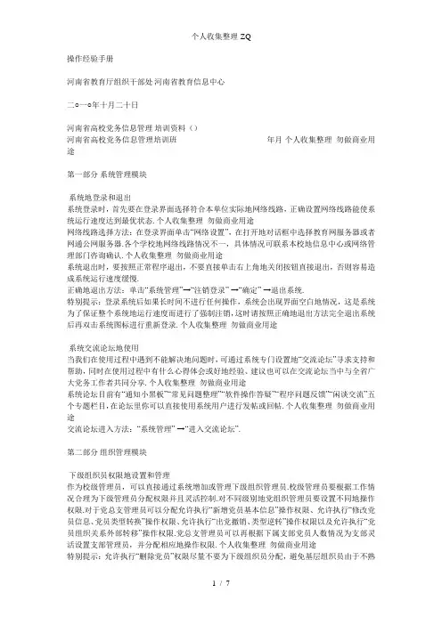 河南省高校党务信息管理系统操作经验手册