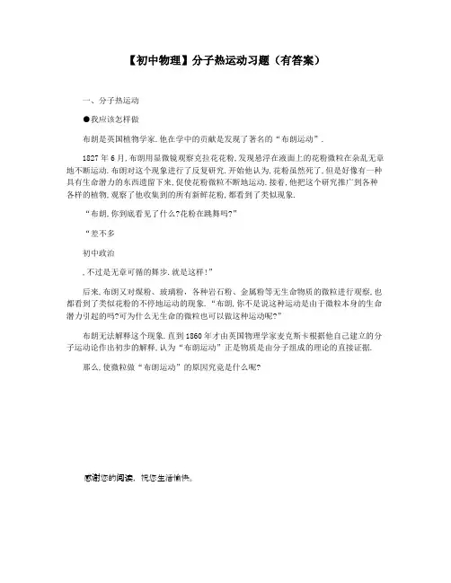 【初中物理】分子热运动习题(有答案)