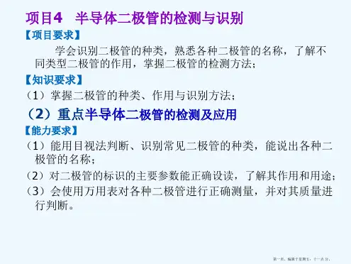 二极管的检测与识别