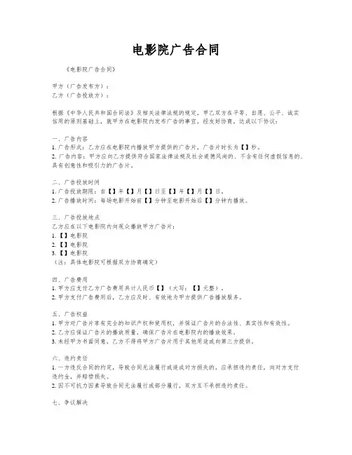 电影院广告合同