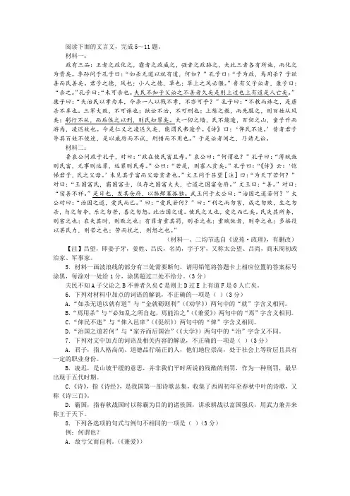 《说苑 政理》二则阅读训练及答案参考译文