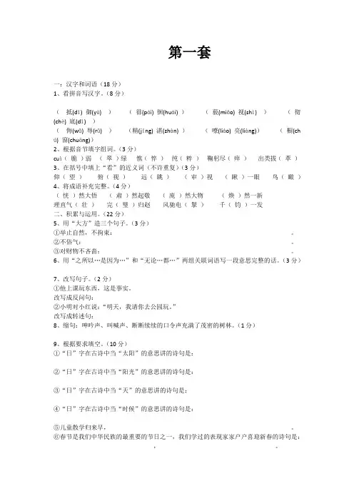 小升初语文总复习资料大全