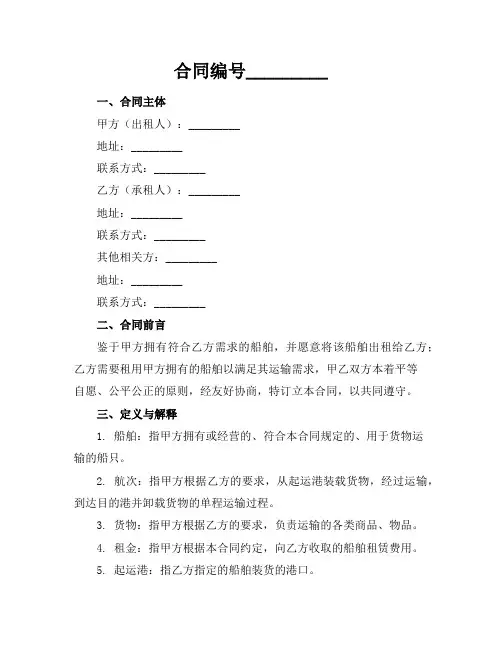 2024版标准航次租船合同(金康格式)