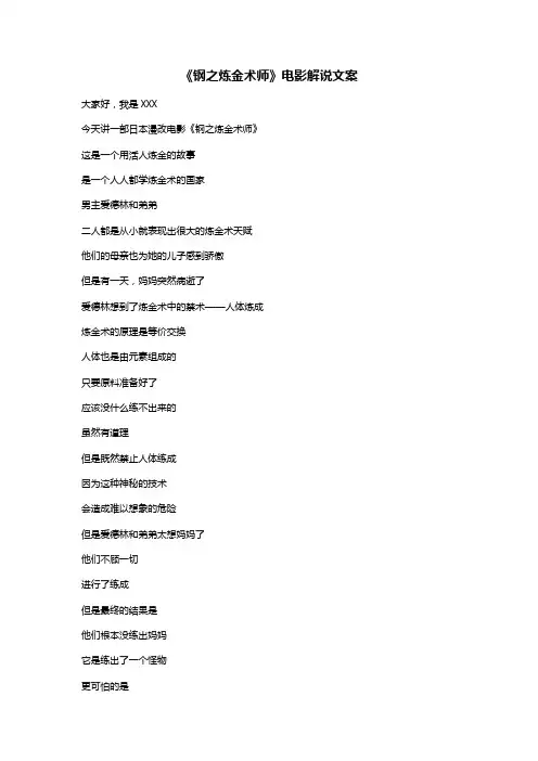 《钢之炼金术师》电影解说文案