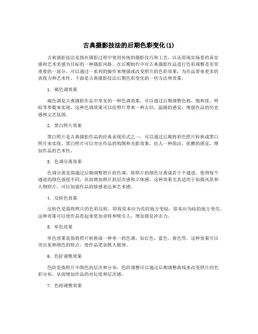 古典摄影技法的后期色彩变化(1)