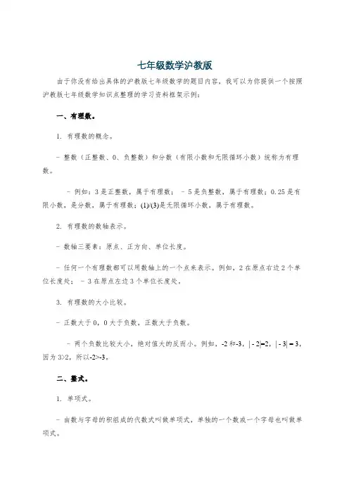 七年级数学沪教版