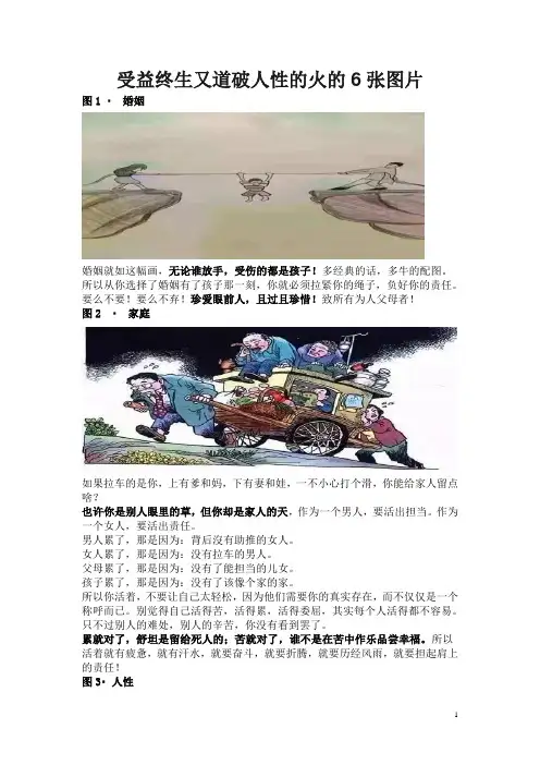 受益终生又道破人性的火的6张图片