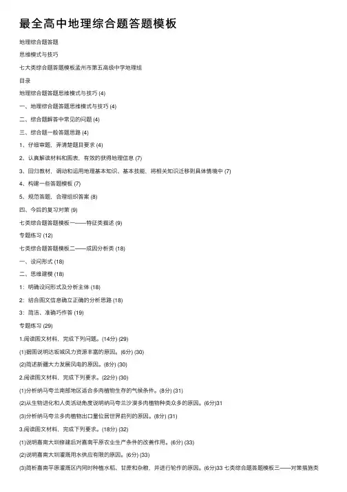 最全高中地理综合题答题模板