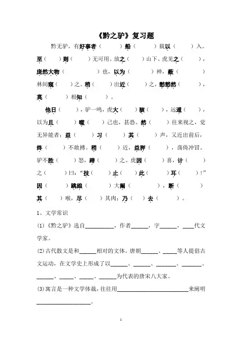 黔之驴练习附答案