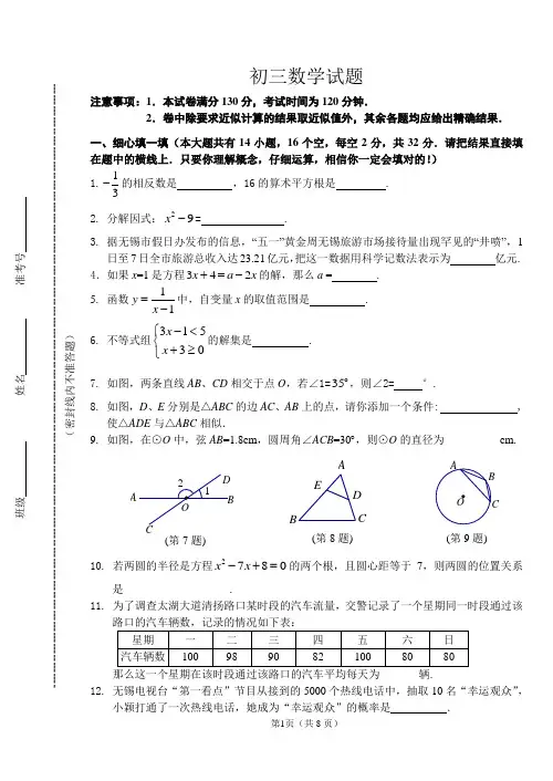 初三中考数学试题(附答案)