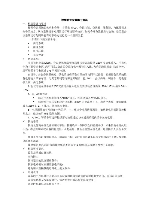 会议系统安装规范