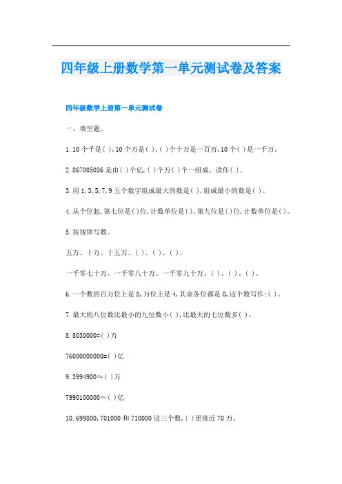 四年级上册数学第一单元测试卷及答案