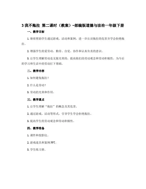 3我不拖拉 第二课时(教案)-部编版道德与法治一年级下册