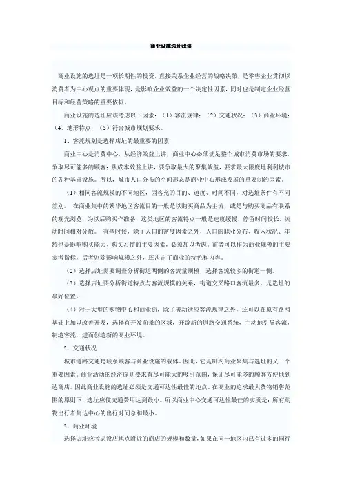 商业设施选址浅谈
