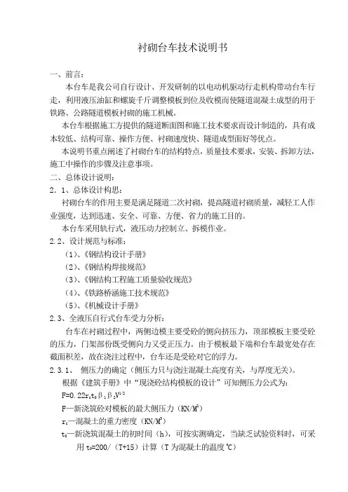 衬砌台车说明书(全)