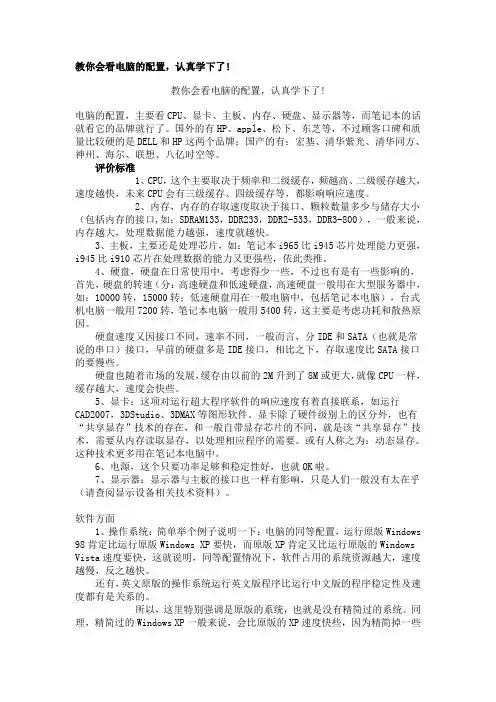 如何看电脑的配置