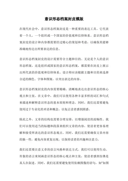 意识形态档案封皮模版