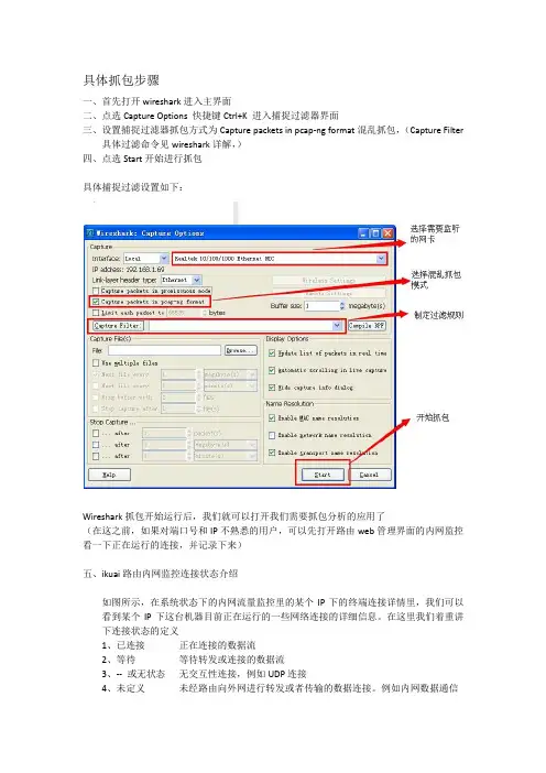 具体抓包步骤与分析方法