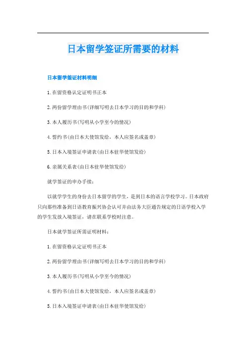 日本留学签证所需要的材料