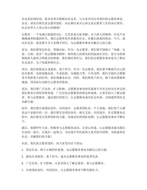 志愿者领导的发言稿