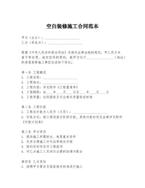 空白装修施工合同范本