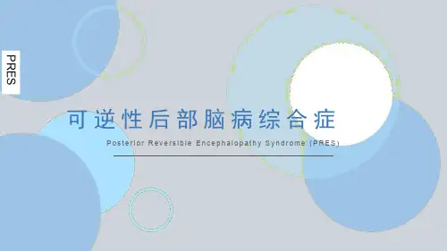 可逆性后部脑病影像诊断