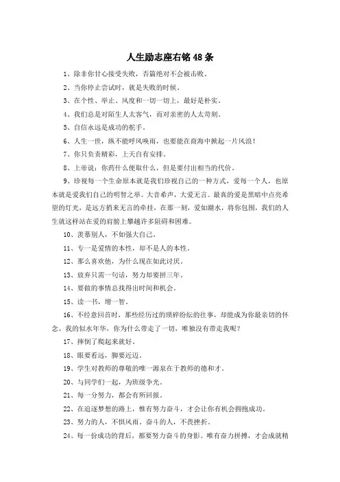 人生励志座右铭48条