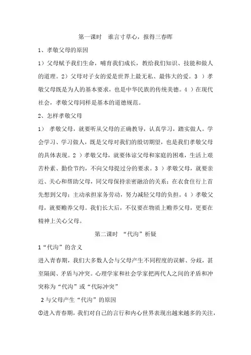 教科版八年级上册思想品德复习资料