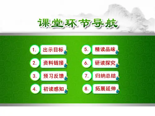 初中语文,语文版语文八年级下册第16课《滑铁卢之战》ppt课件