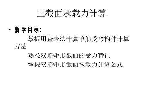 双筋截面