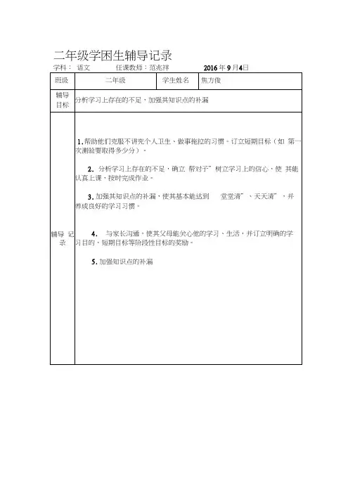 二年级学困生辅导记录