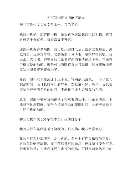初三写物作文200字范本