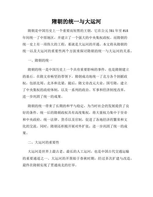 隋朝的统一与大运河