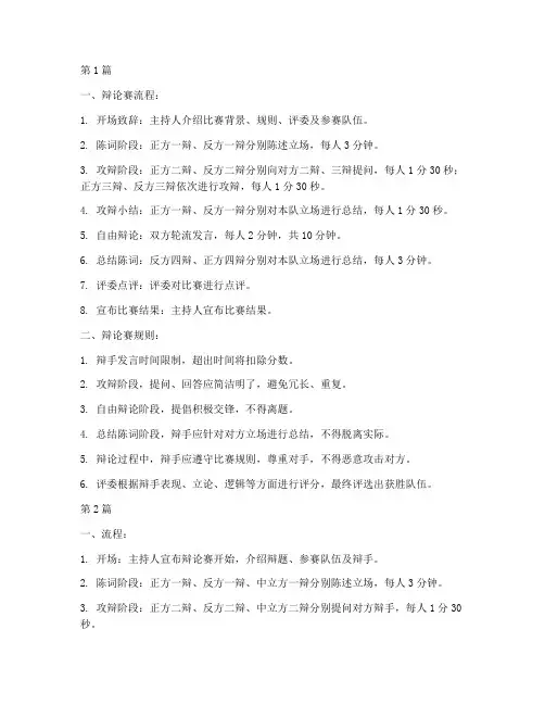 三方辩论赛流程和规则(3篇)