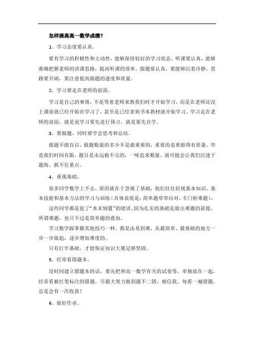 怎样提高高一数学成绩？