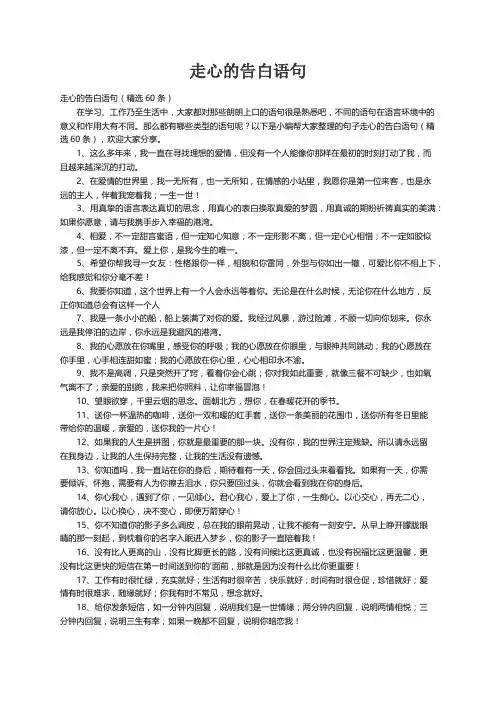 走心的告白语句（精选60条）