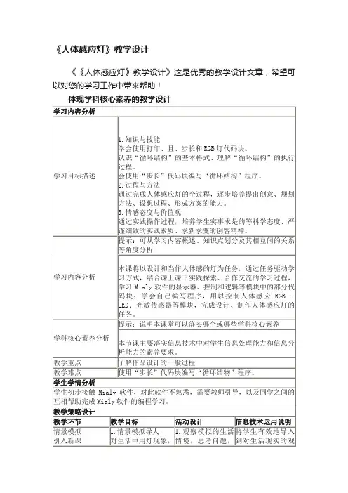 《人体感应灯》教学设计
