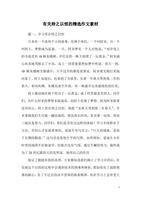有关持之以恒的精选作文素材