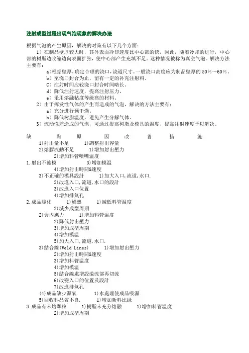 注射成型过程出现气泡现象的解决办法