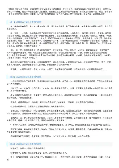 适合给三年级小学生讲的故事