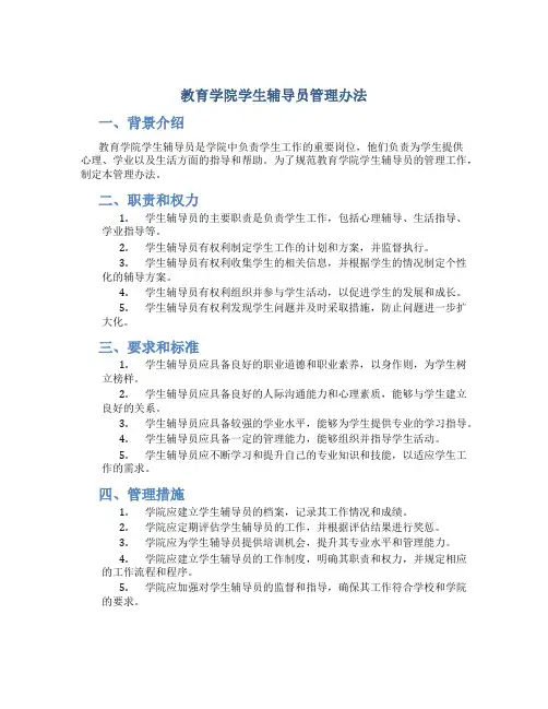 教育学院学生辅导员管理办法