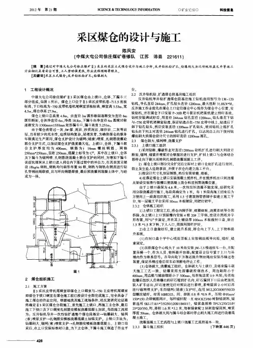 采区煤仓的设计与施工