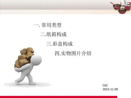 公司内部包材基础培训